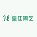 皇佳陶艺