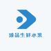 臻品生鲜水果