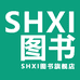 SHXI杭州雪烦岛电子商务有限公司图书专卖店