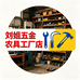 刘姐五金农具工厂店