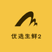 优选生鲜2
