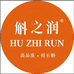 huzhirun斛之润滋补专卖店