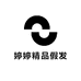 婷婷精品假发