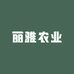 丽雅农业