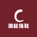 潮起拖鞋
