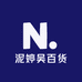 泥婷吴百货