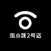淘小豚2号店