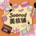 SoGood精选