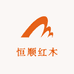 恒顺红木