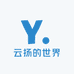 云扬的世界