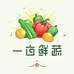 一亩鲜蔬