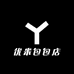 优米包包店