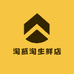 淘慕淘生鲜店