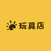 这是一个玩具店
