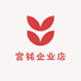 宫铭企业店