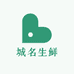城名生鲜