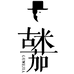 GMJ欧货服装供应链