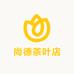 尚德茶叶店