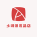 土湘源园艺