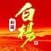 新疆白杨酒业企业店
