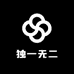 独一无二供应链