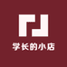 星星学长的小店