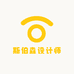 斯伯森设计师