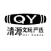 清源台珠文玩回血