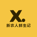 新农人鲜生记