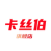 卡丝伯水产旗舰店