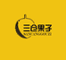 三仓果子(恒大城店)