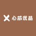 心芯优品