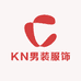 KN男装服饰