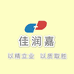 佳润嘉优选