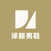 泽新男鞋