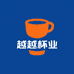 越越杯业