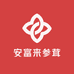 安富来参茸