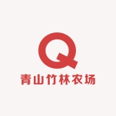 青山竹林农场