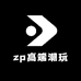 zp高端潮玩