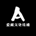 爱藏文化传播