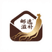 邮选滋补
