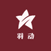 羽动巅峰