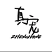邢台真宠宠物食品销售有限公司企业店