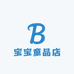 宝宝童品店