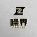 噪界潮玩店