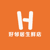 好邻居生鲜店