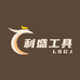 利盛工具企业店