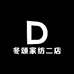冬颂家纺二店