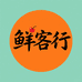 鲜客行