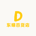 东晴百货店